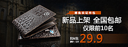 淘宝新品上架包邮促销