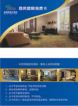 商务酒店名片图片