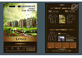房地产宣传材料