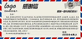 淘宝售后感谢信