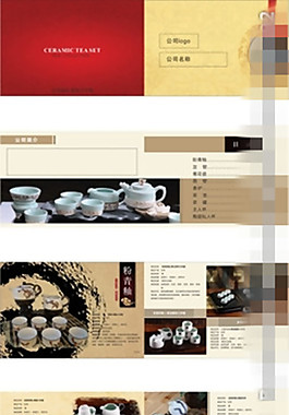 中国风茶具画册