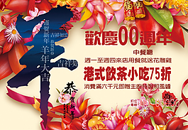 羊年活動