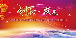 创新发展表彰大会