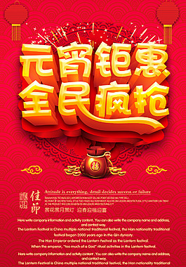 元宵钜惠 全民疯抢