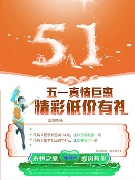 五一节日活动促销海报
