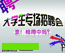 招聘会 大学生招聘