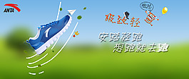 淘宝安踏轻跑鞋海报