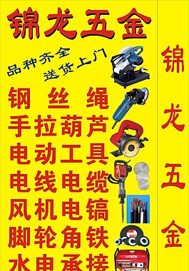五金海报
