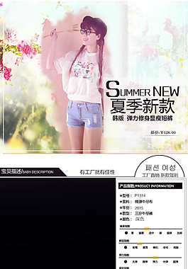 女装详情页