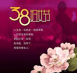 三八妇女节海报图片.