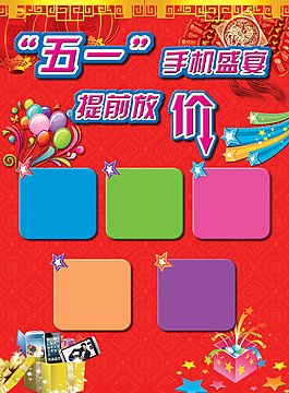 五一活动单页