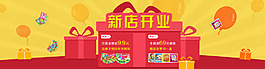 淘宝新店开业活动海报