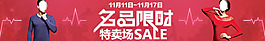限时特卖