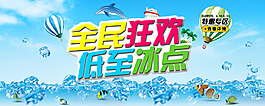 全民狂欢