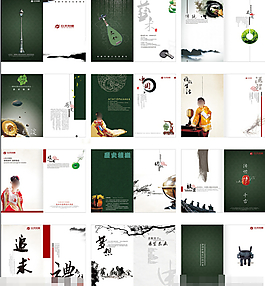 中国风画册