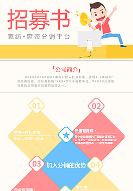 网络平台 一件代发 分销招募书