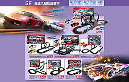 玩具赛车模块首页效果图