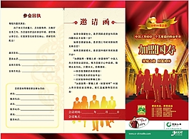 加盟三折页