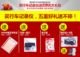 淘宝详情页赠品
