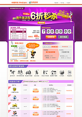 境外旅游保险秒杀活动