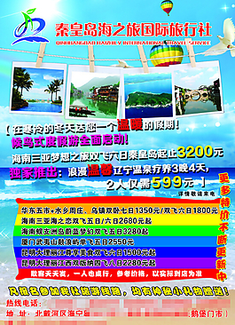 旅行社宣传单