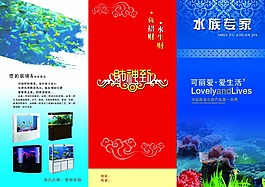 水族彩页