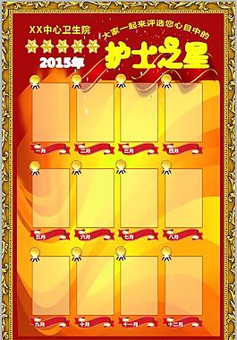 护士之星