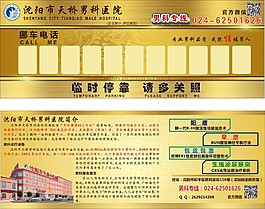 停车牌