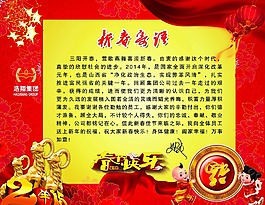 闹新春