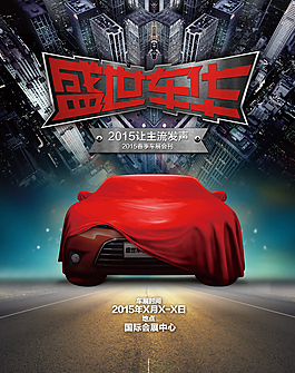 车展封面汽车楼宇公路