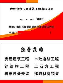 市政工程道路机电建材名片