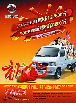 东风汽车
