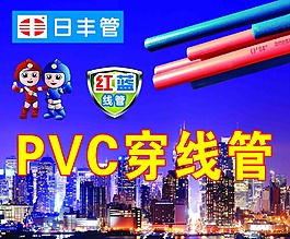 PVC穿线管