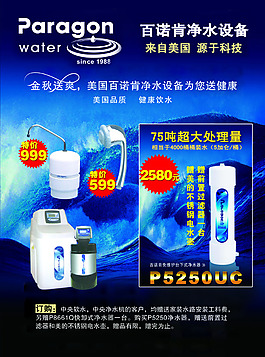 百诺肯净水设备