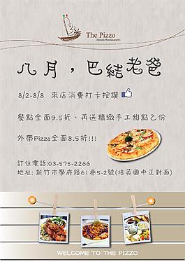 父親節優惠
