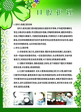 口腔护理