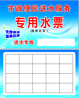 水票