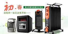 取暖电器素材