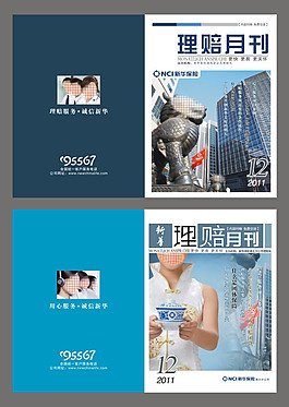 新华保险理赔月刊之两款精品封面设计