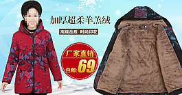 棉衣海报