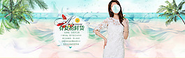 春夏女装海报