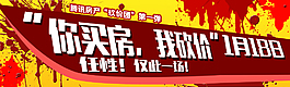 砍价团看房团专题头图