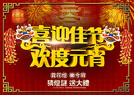 喜迎佳节活动海报