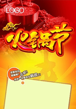 热辣美味火锅节80x180cm展架