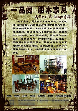 船木家具宣传单