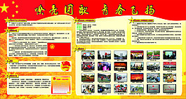 学校团委团歌展板