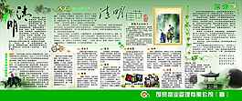 清明佳节宣传栏