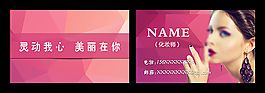 时尚化妆师名片