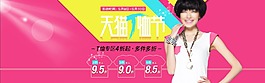 淘宝女装全屏活动海报