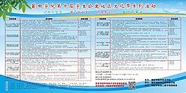 莆田学院大学生活动宣传展板